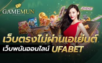 เว็บพนันออนไลน์ UFABET