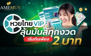 หวยไทย VIP